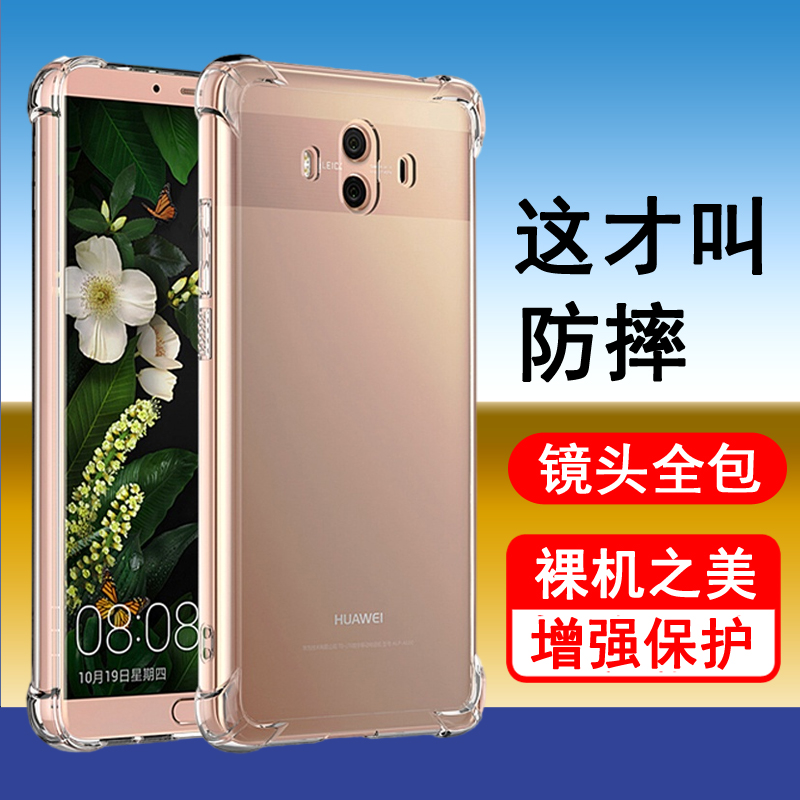 适用华为mate10pro手机壳华为mate10气囊防摔mate10por硅胶mate10rs保时捷设计版全包透明手机保护套软后外壳