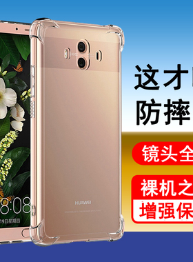 适用华为mate10pro手机壳华为mate10气囊防摔mate10por硅胶mate10rs保时捷设计版全包透明手机保护套软后外壳