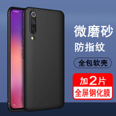 适用小米9手机壳小米9pro保护套9se硅胶小米cc9全包小米cc9e防摔小米cc9pro磨砂黑色防滑男女款 手机套软壳
