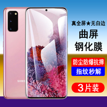 适用三星S20 S20+ S20ultra钢化膜SM-G9810 G9860 G9880全屏手机膜曲面屏UV全胶解锁防爆防摔屏幕保护贴膜