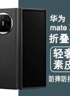 适用华为mateX6手机壳mateX6典藏版折叠屏保护套ICL-AL10轻奢素皮全包防摔黑色皮套翻盖彩绘白色超薄外壳