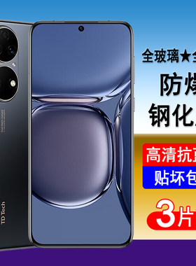 适用鼎桥P50钢化膜华为智选TD Tech AVA-PA00全屏手机膜防爆玻璃保护膜透明无边高清膜抗蓝光黑边防尘贴膜