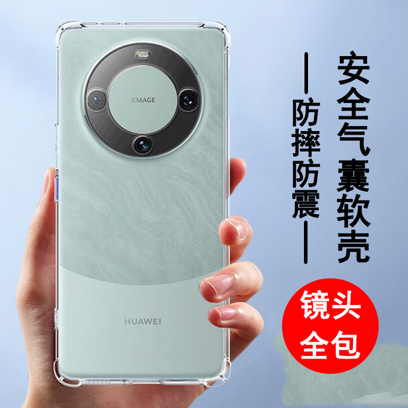 适用华为mate60pro手机壳华为mate60气囊mate60pro+防摔mate60RS非凡大师版/保时捷全包透明手机保护套软壳