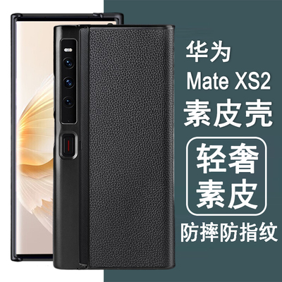 适用华为mateXS2手机壳mateXS2典藏版折叠屏保护套PAL-AL00新款轻奢素皮全包防摔黑色皮套翻盖彩绘白超薄外壳