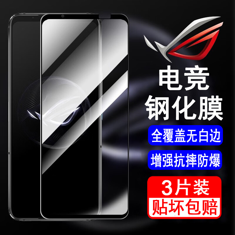 适用华硕ROG7钢化膜ROG7Pro全屏覆盖ROG游戏手机膜7无白边7pro全包防摔刚化防爆玻璃屏幕保护贴膜电竞钢化膜