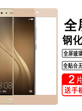 适用华为P9钢化膜P9plus全屏覆盖手机膜EVA VIE-AL00 AL10无白边高清防摔防爆玻璃保护膜
