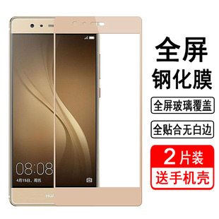 适用华为P9钢化膜P9plus全屏覆盖手机膜EVA AL10无白边高清防摔防爆玻璃保护膜 VIE AL00