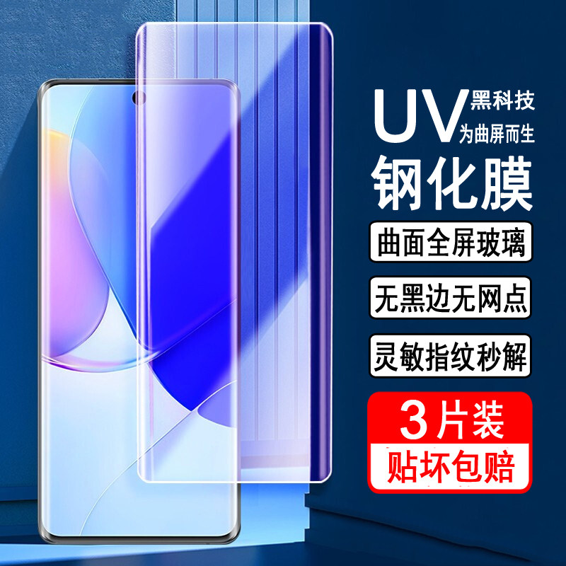 vivoX80系列钢化膜全屏覆盖