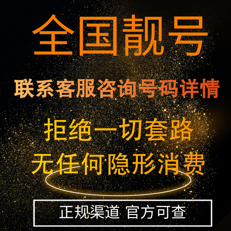 手机靓号电话卡全国通用北京上海广东本地联通好号全国发卡自选号