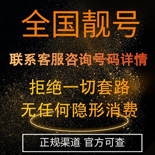 手机靓号电话卡全国通用北京上海广东本地联通好号全国发卡自选号