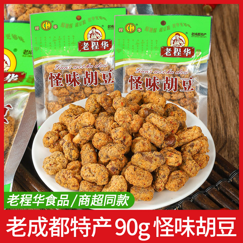 老程华怪味胡豆兰花豆成都特产下酒菜怪味蚕豆香辣麻辣味休闲零食