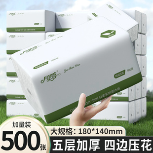 月半弯500张五层加厚四边压花家用实惠装整箱擦手卫生纸抽纸巾