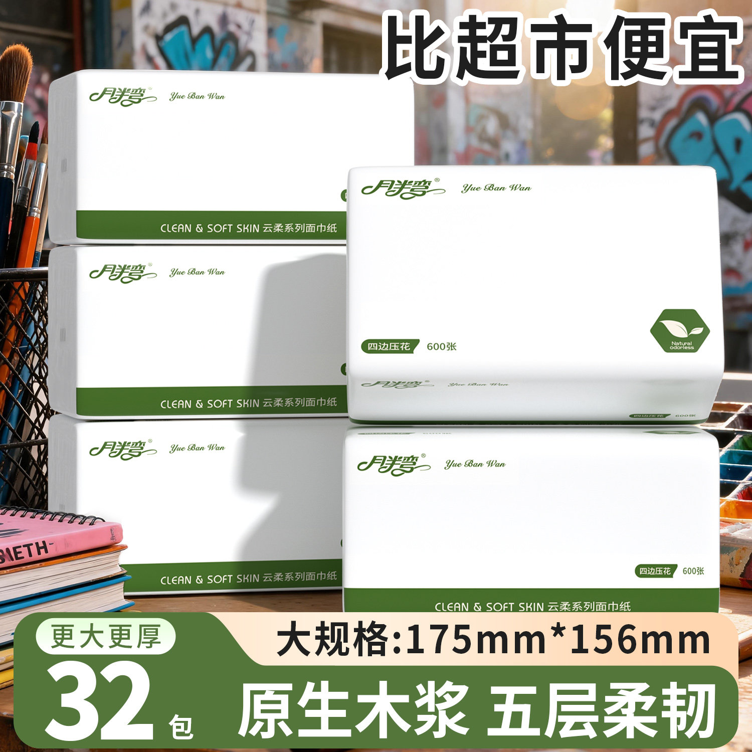 月半弯大包抽纸家用实惠装面巾餐巾卫生纸巾整箱批婴儿悬挂式厕纸