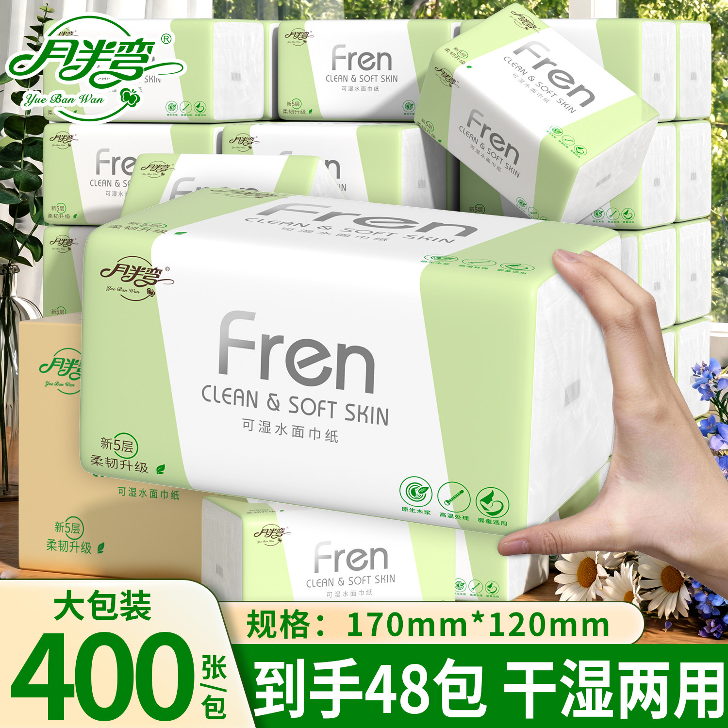 月半弯48包400张抽纸家用实惠装整箱批发擦手面巾纸卫生纸餐巾纸