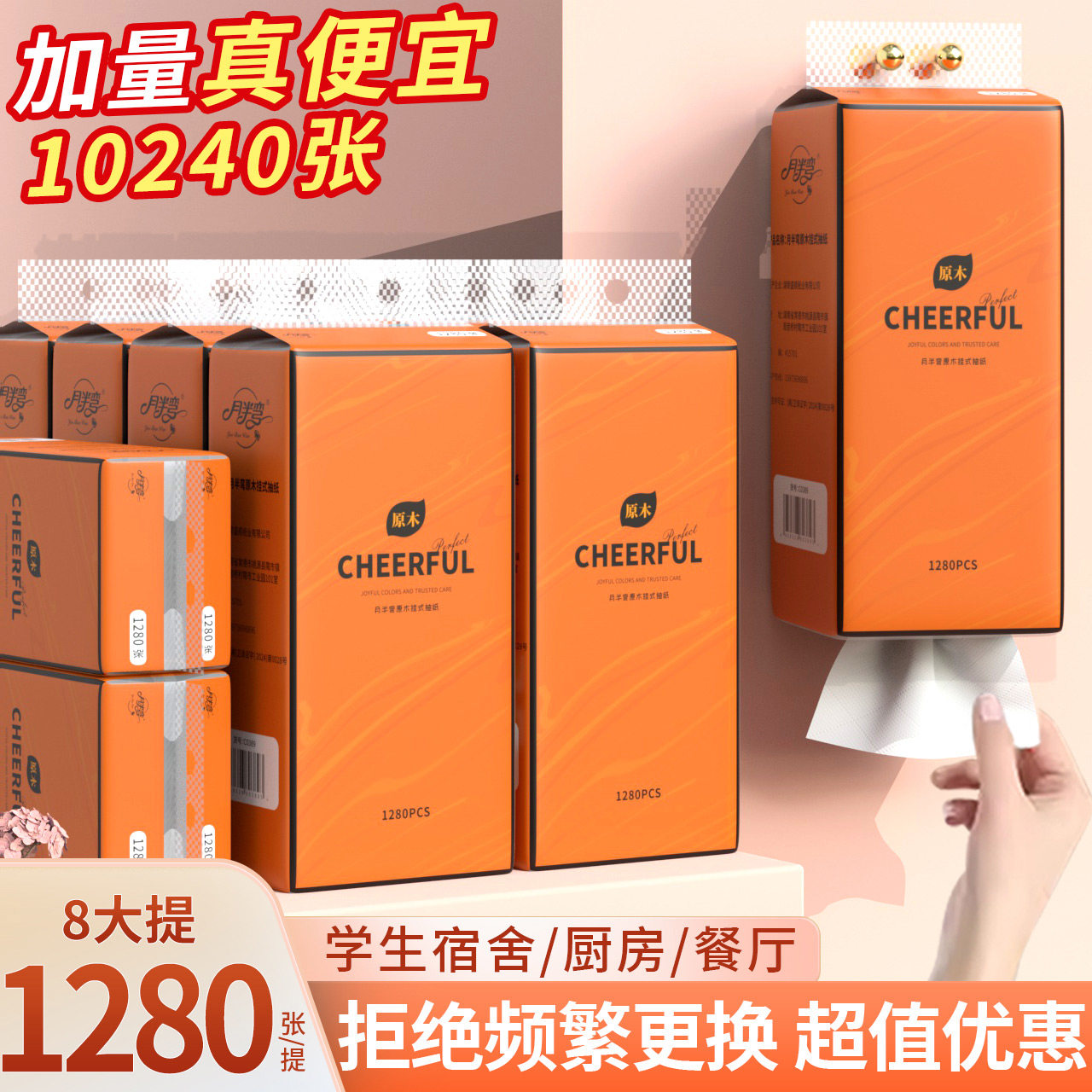 月半弯8提抽纸悬挂式纸巾家用挂壁式便利抽餐巾纸卫生纸宿舍厕纸