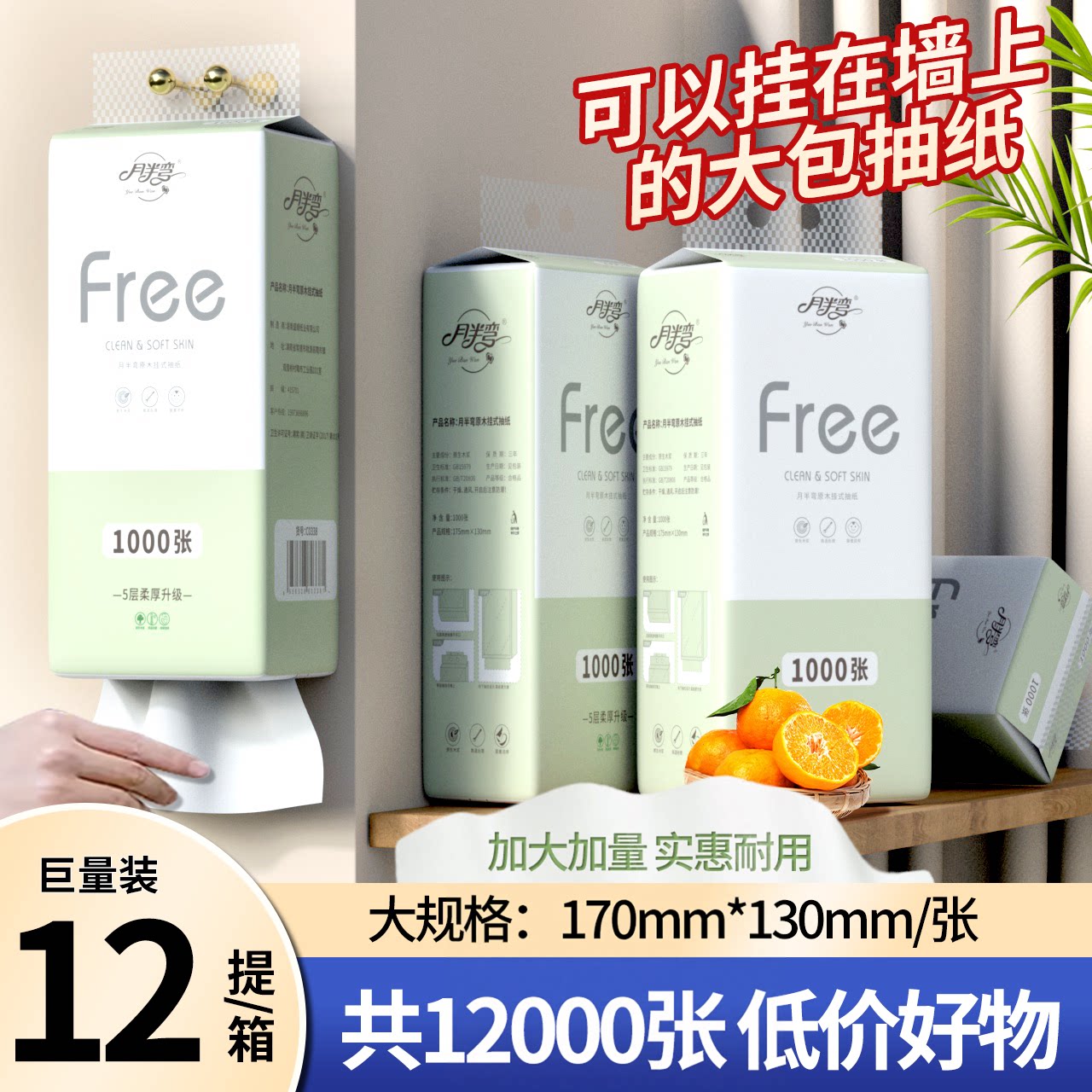 月半弯悬挂式抽纸12大提整箱