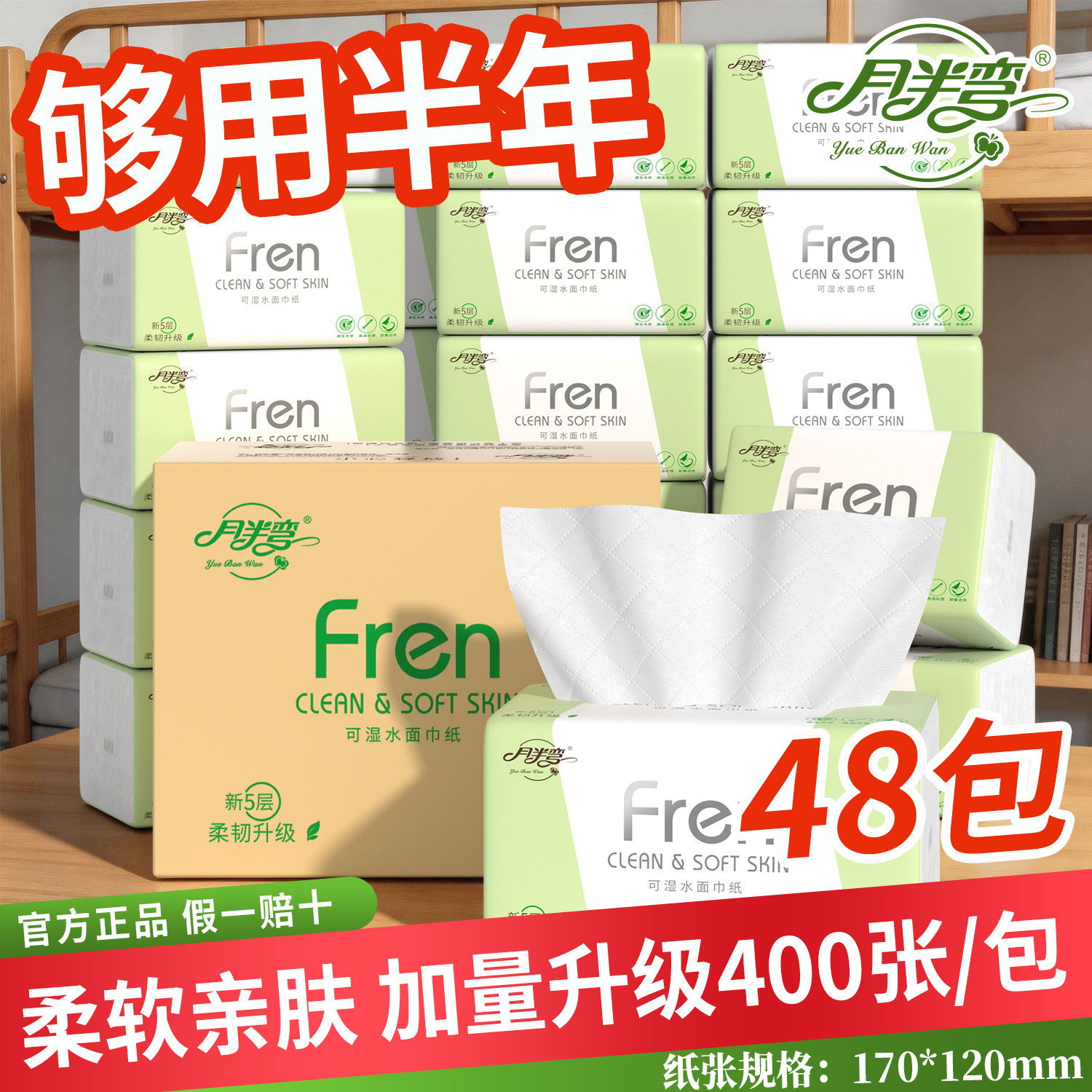 月半弯48包抽纸原木整箱擦手餐巾纸家用卫生纸巾批发家用面巾纸抽