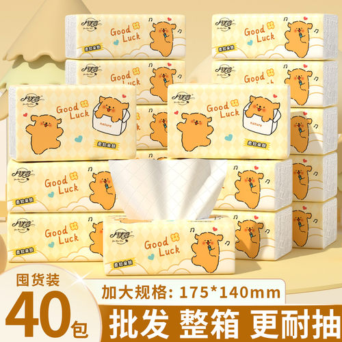 40包抽纸整箱家用加量实惠装