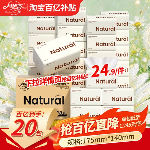 月半弯500张加量装抽纸巾*20大包
