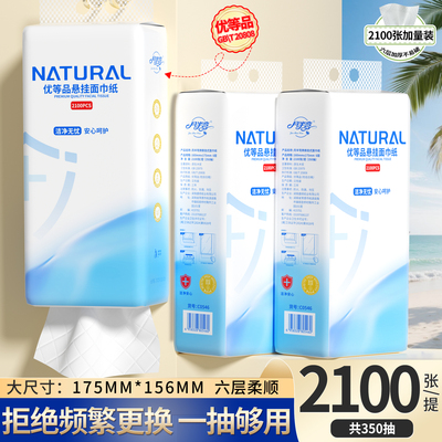 大包抽纸优等品悬挂式纸巾抽拉式