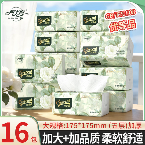 月半弯5层可湿水家用擦手纸