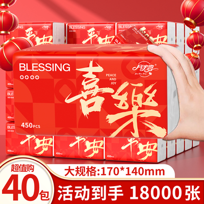 月半弯40包抽纸整箱批发家用卫生