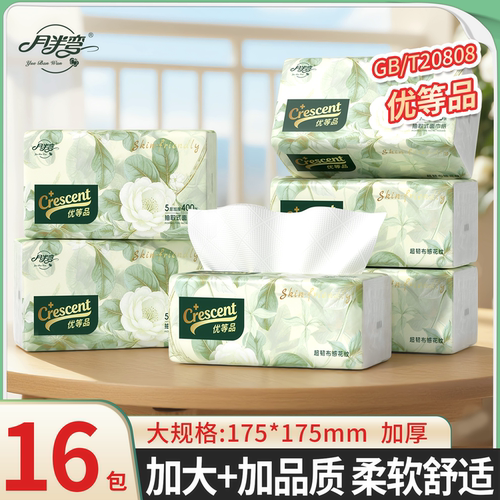 原木抽纸16包超大包整箱家用