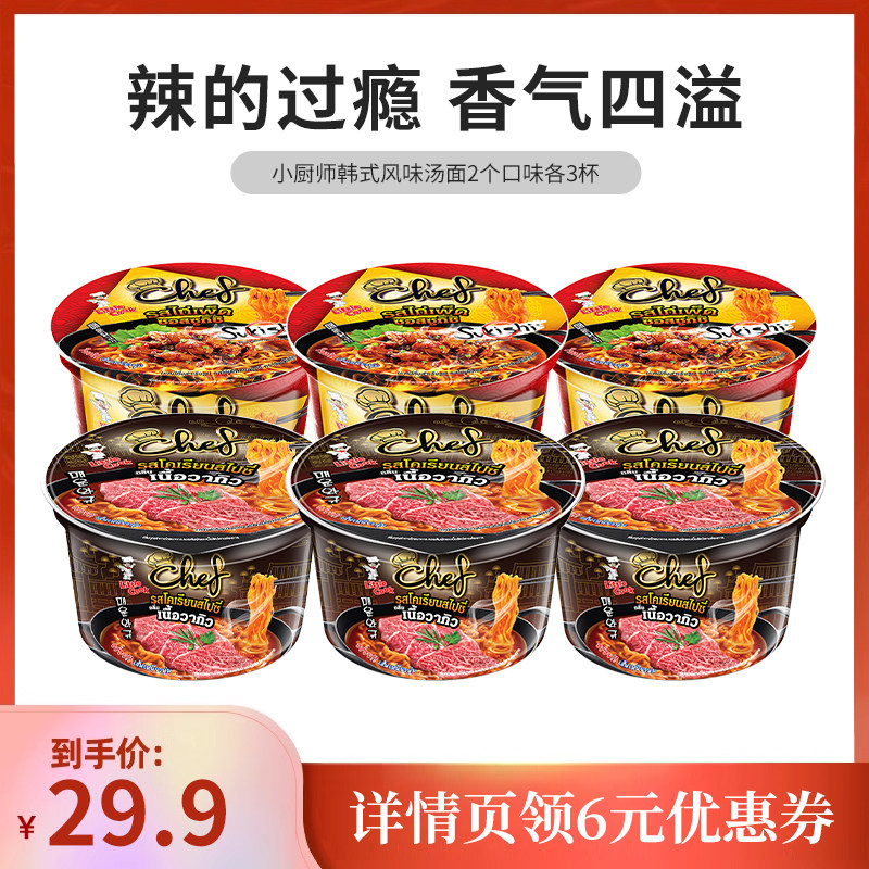 【●露露酱NN专享】小厨师日韩系列辣和牛汤面+辣酱鸡汤面6杯