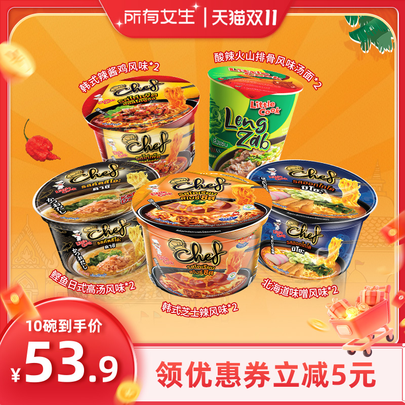 【所有女生直播间】小厨师泰国泡面酸辣火山排骨风味10碗夜宵速食