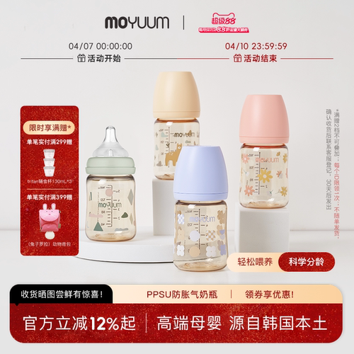 韩国奶瓶moyuumppsu防胀气