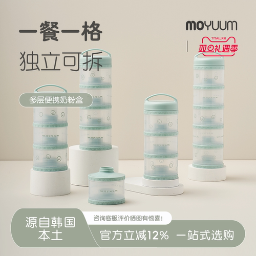韩国moyuum奶粉盒密封防潮