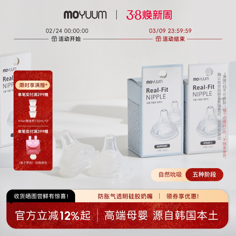 moyuum婴儿硅胶奶嘴柔软胀防气宝宝奶嘴新生仿母乳适配moyuum奶瓶