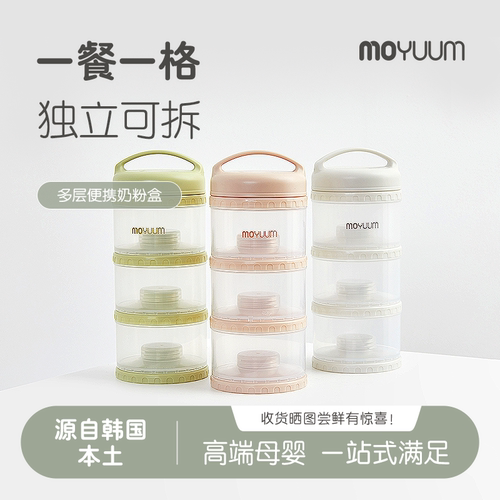 韩国moyuum奶粉盒密封防潮