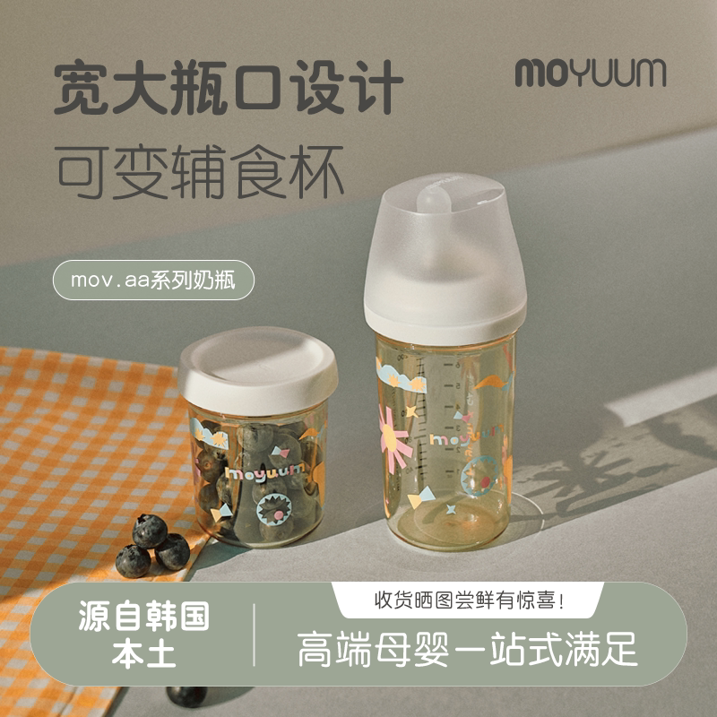 moyuum新生儿宽口奶瓶PPSU250mL