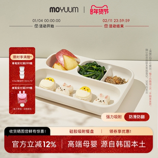 宝宝餐盘moyuum婴幼儿吸盘分格餐盘儿童辅食自主进食硅胶分隔
