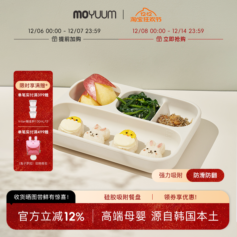 韩国进口moyuum硅胶分格辅食餐具