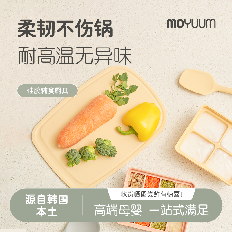 moyuum硅胶辅食宝宝专用铲勺小汤勺菜板厨具耐高温家用食品级婴儿