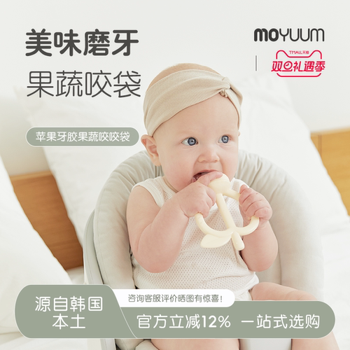 moyuum咬咬乐婴幼儿吃水果辅食器