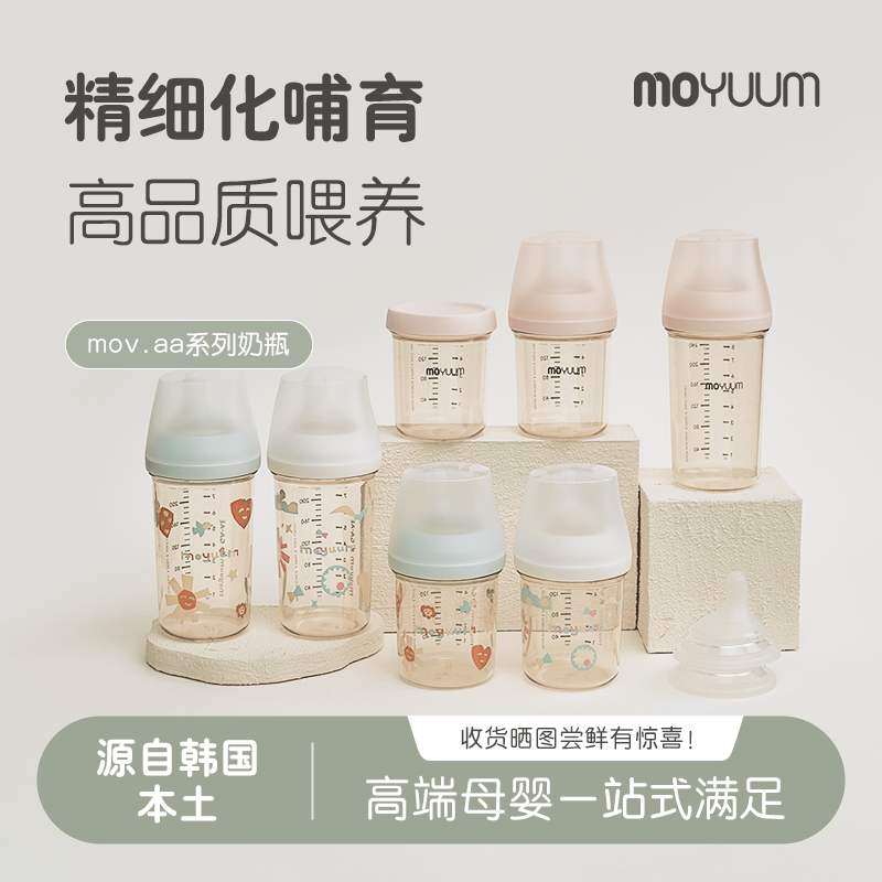 moyuum新生儿宽口奶瓶PPSU250mL