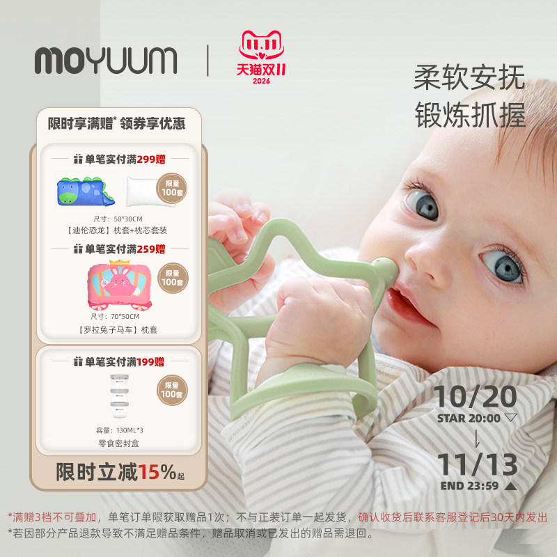 moyuum小马套手牙胶婴儿磨牙棒安抚牙龈防吃手小月龄抓握训练玩具