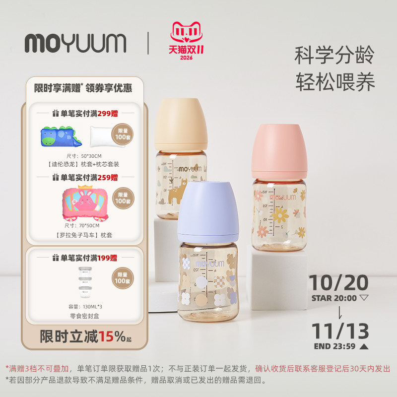 韩国奶瓶moyuumppsu防胀气