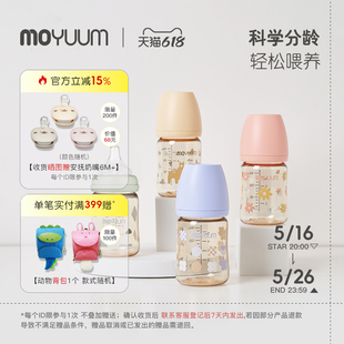 moyuum新生婴儿防胀气PPSU奶瓶0-6个月1岁以上防呛吐奶耐摔仿母乳