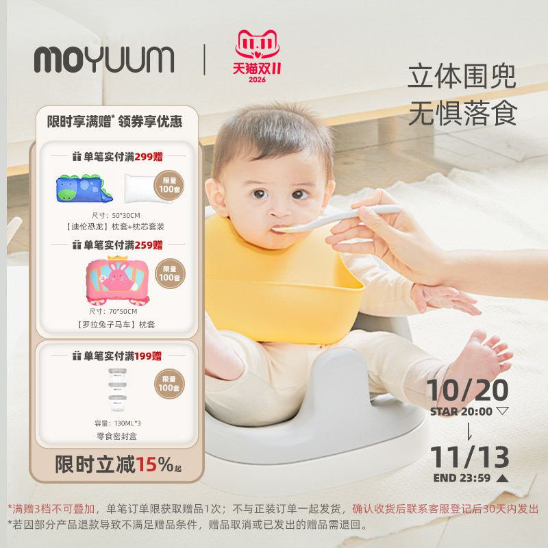 moyuum硅胶围兜婴儿辅食吃饭饭兜宝宝防水食饭兜婴儿围嘴围兜轻薄