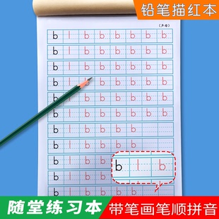 幼儿园拼音字母描红本一年级上册aoe声母韵母整体认读音节练习本
