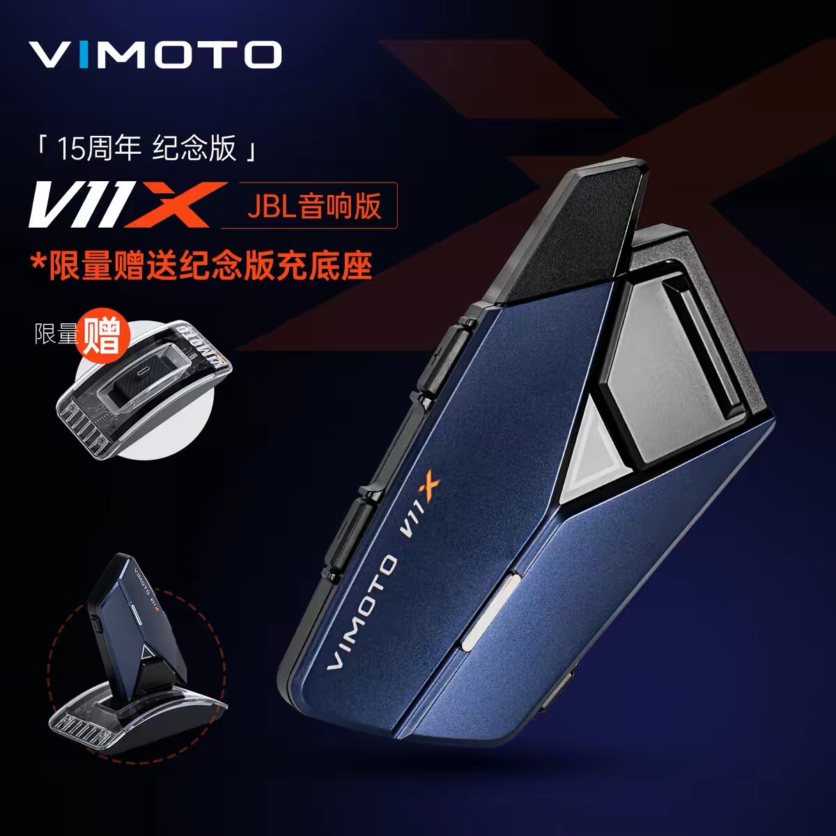 维迈通V11X摩托车头盔XR蓝牙耳机JBL单元喇叭全盔内置骑行底座 - 实物图