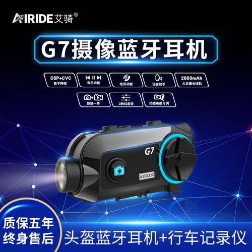 Airide艾骑摩托车头盔蓝牙G7PRO