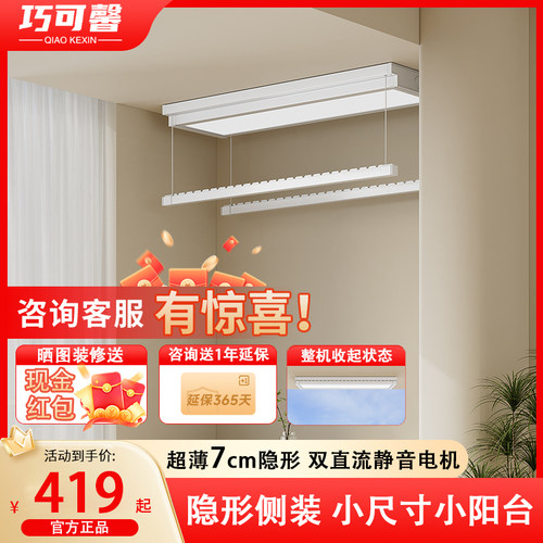 电动晒衣架小尺寸阳台遥控升降智能横向凉自动侧装户型迷你
