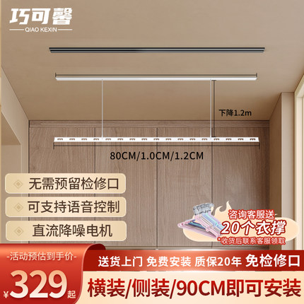 隐形电动晾衣架小尺寸户型阳台暗藏嵌入式升降智能自动横侧装单杆