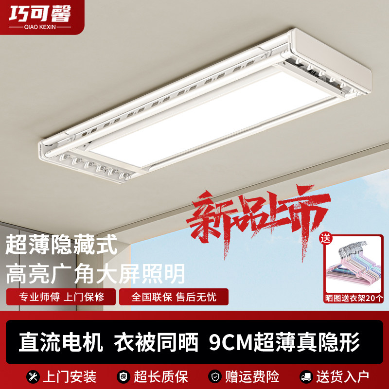 超薄隐形电动晾衣架遥控升降家用阳台智能声控自动晒衣架晾衣杆机