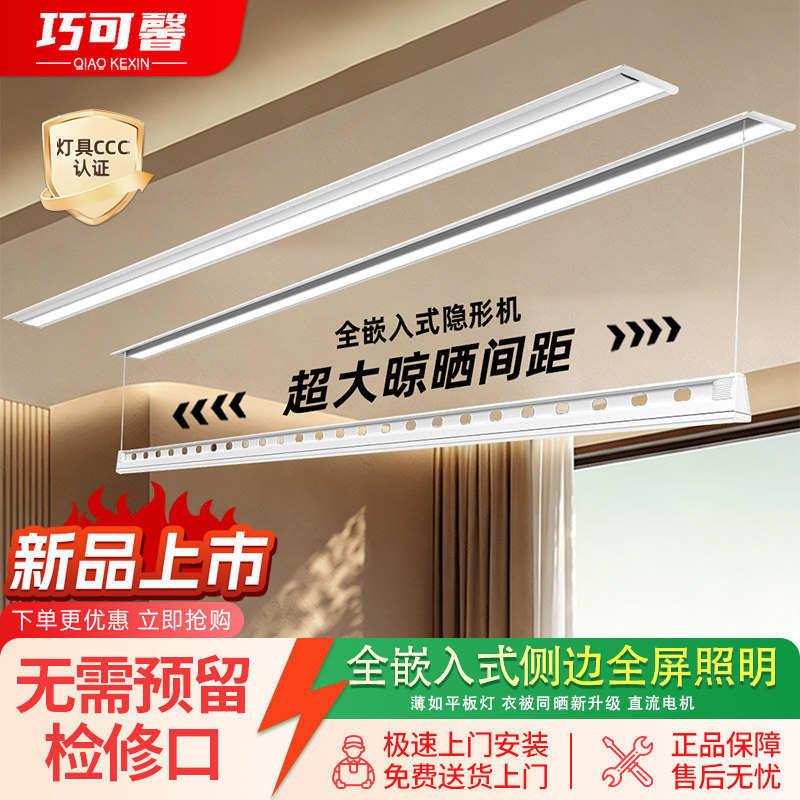 隐藏式电动晾衣架家用阳台自动遥控升降嵌入隐形暗藏智能晾衣杆机